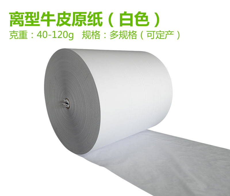 白牛皮離型原紙