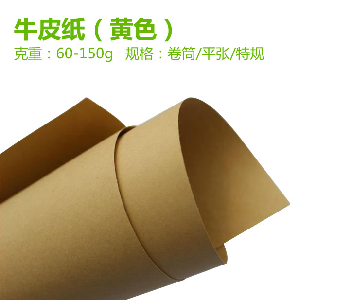 牛皮紙